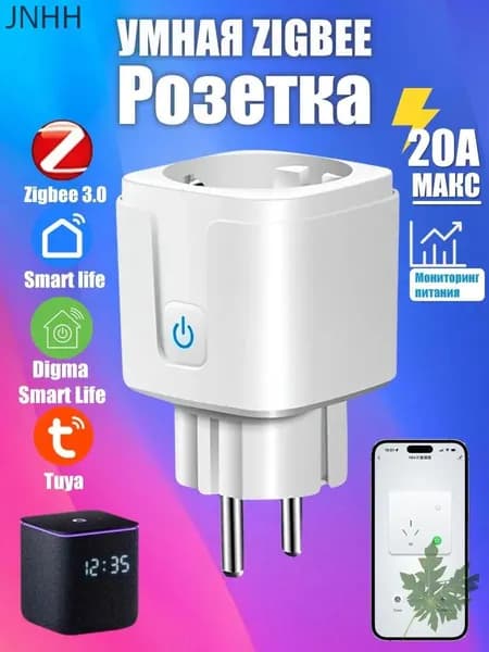 Умная розетка 3.0 20A с Алисой, таймер и мониторинг
