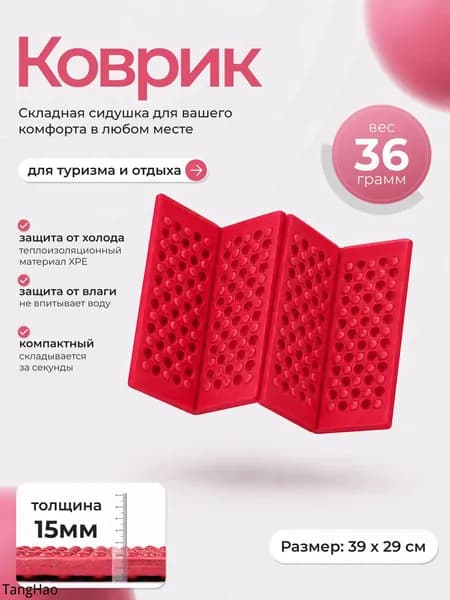 Сидушка туристическая складная. Коврик туристический складной.