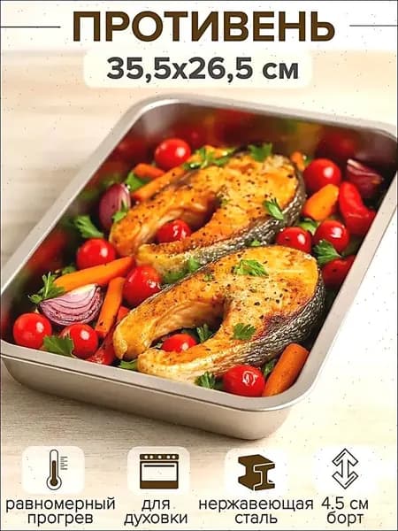 Противень 36x27 см прямоугольный, нержавеющая сталь