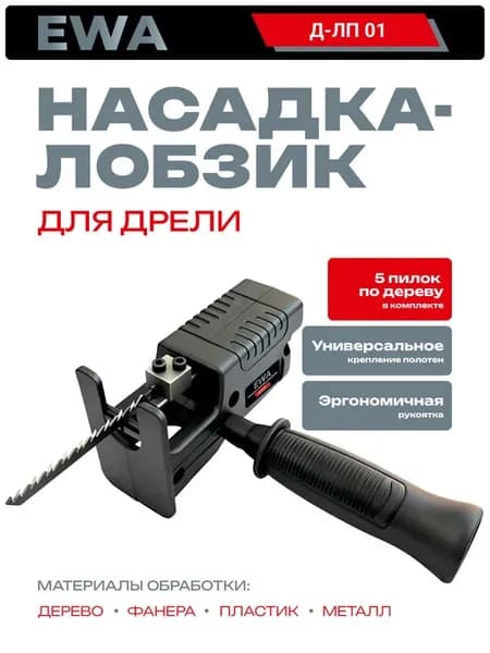 Насадка для дрели