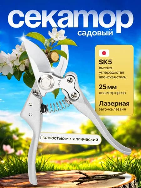 Секатор садовый профессиональный для дачи