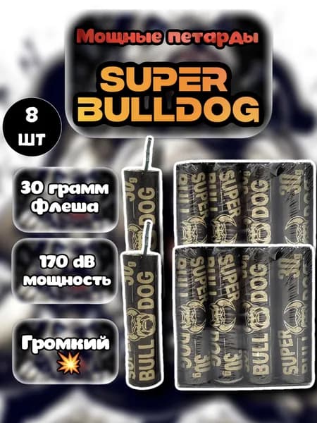 Мощнейшая петарда/Супер бульдог/Super bulldog(Корсар 16)/ 2 пачки/8 штук B030