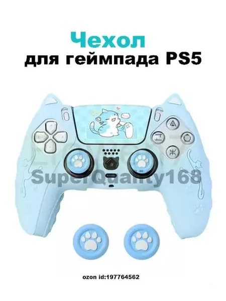 Защитный чехол для геймпада PS5,синий