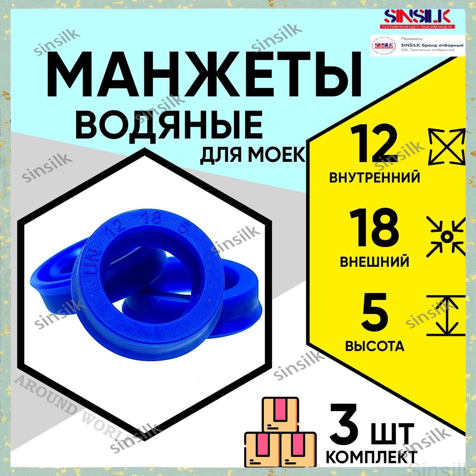 Манжеты водяные 12X18X5 3ШТ ремкомплект, уплотнения, запчасти сальники для KARCHER HUTER РЕСАНТА STERWINS и др.