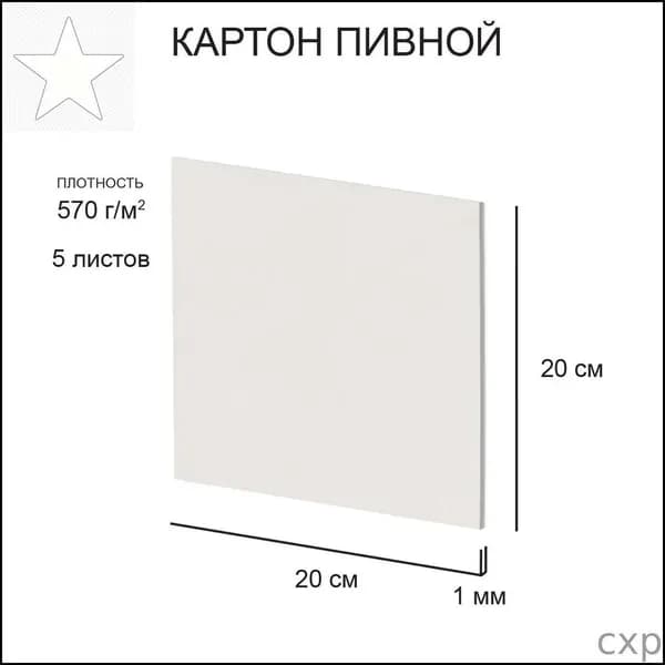 Картон, количество листов: 5