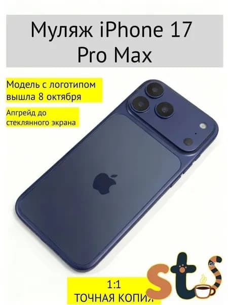 Муляж iPhone 17 Pro Max темно-синий с логотипом