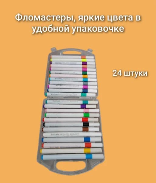 фломастеры