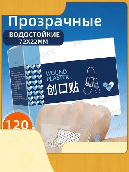 Пластырь прозрачный водостойкий большая упаковка 1 упаковка,120 шт