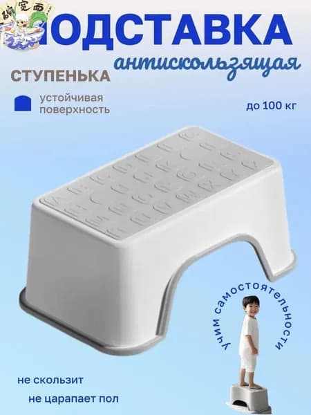 Подставка под ноги Детская, 30х18.5х13 см