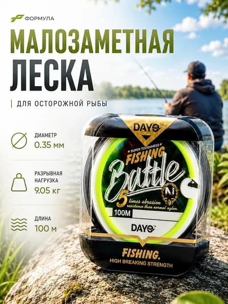 Леска для рыбалки BATTLER 100м, 0,35 мм, черная, 9,05 кг, 20,0lb