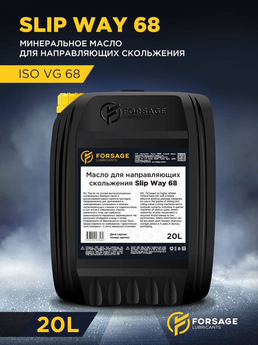 Forsage Lubricants SlipWay 68, для направляющих скольжения, 20л