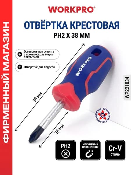 Отвёртка CR-V PH2x38мм WP221034