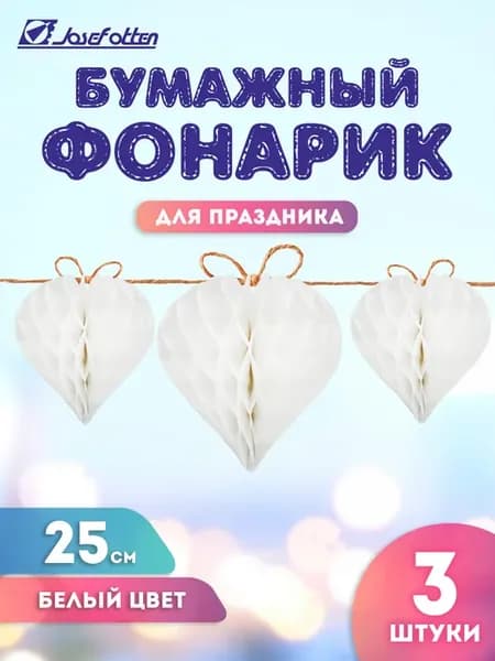 Фонарики бумажные Сердце 25см праздничное украшение 3 шт