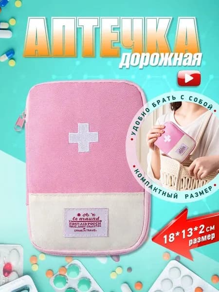 Походная аптечка
