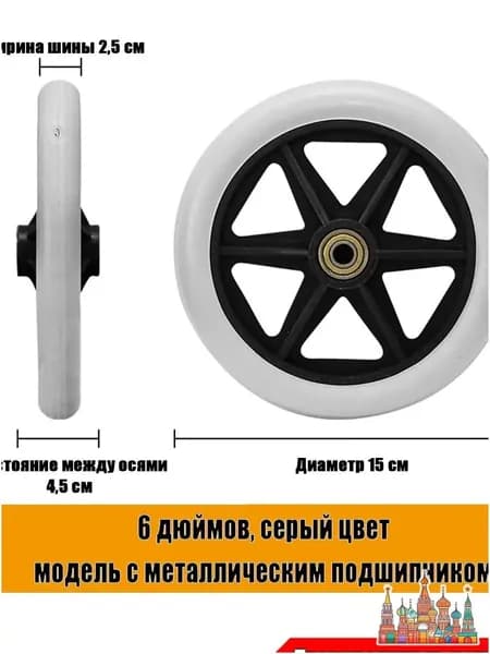 Колесо 6 дюймов для инвалидной коляски 1 шт