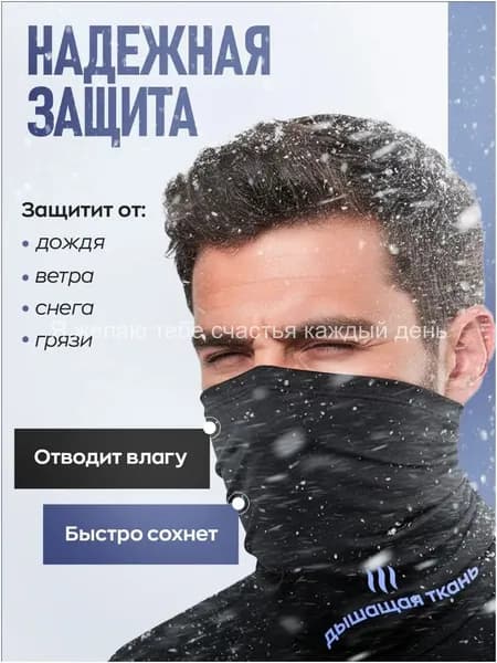 Бафф, размер: Универсальный