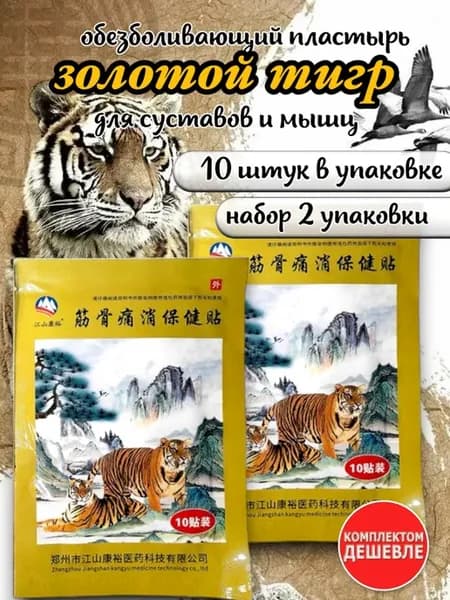 Пластырь Китайский обезболивающий Тигр 2 шт
