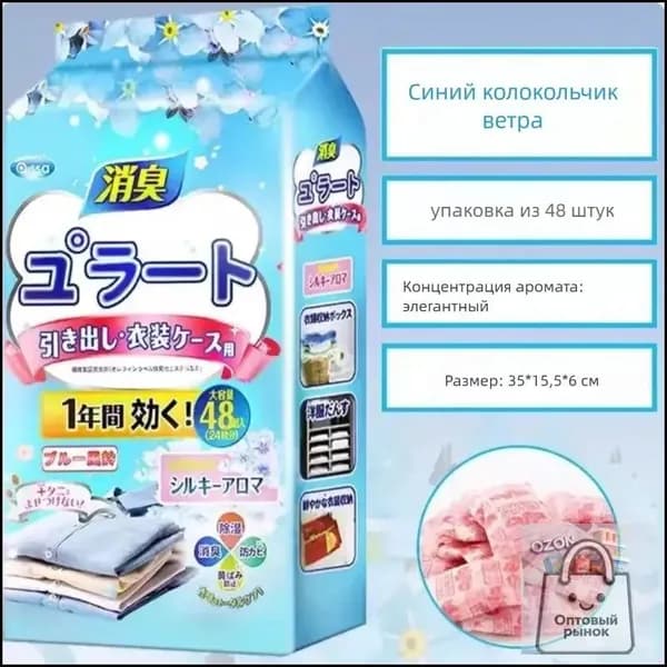Саше для шкафа / с функцией устранения запахов и осушения / набор 48 штук