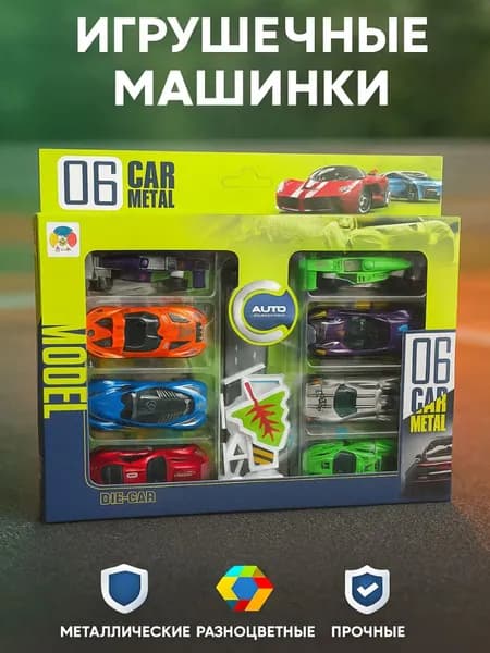 Набор из восьми металлических машинок с картой трассой