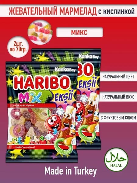 Кислый жевательный мармелад Харибо Mix,2уп. х 70гр.