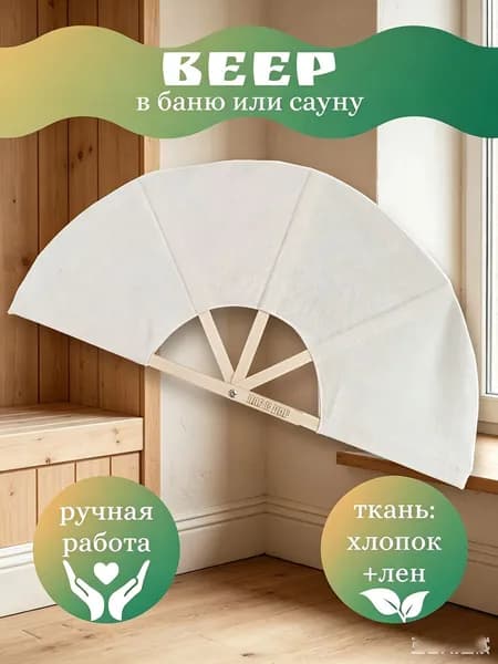 Опахало для бани Бамбуковый, 1 шт.