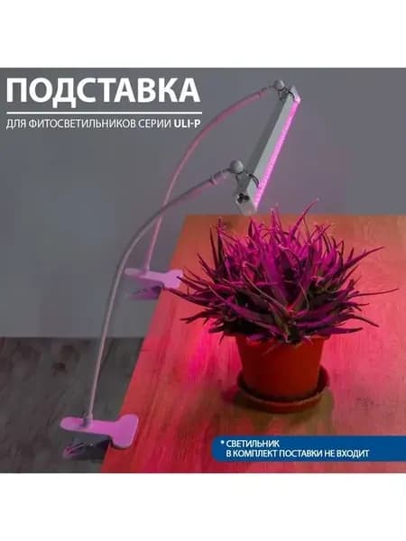 Держатель для фитолампы на прищепке 2шт
