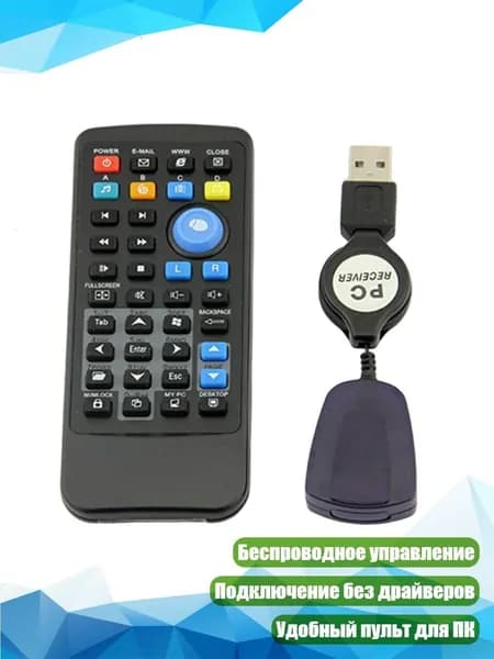 Беспроводная мышь и клавиатура с ИК-пультом управления