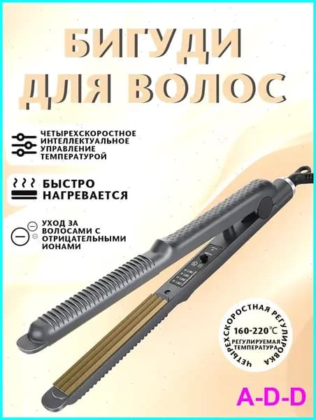 Плойка гофре для волос профессиональная , 5 режима температуры / щипцы гофре для волос для укладки, завивки и прикорневого объема / утюжок стайлер для афро кудрей с регулировкой температуры
