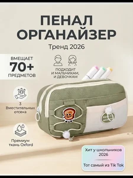 Пенал школьный 1 класс детский универсальный