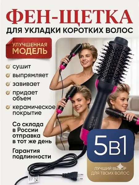 Фен стайлер с вращением для тонких волос 1200вт