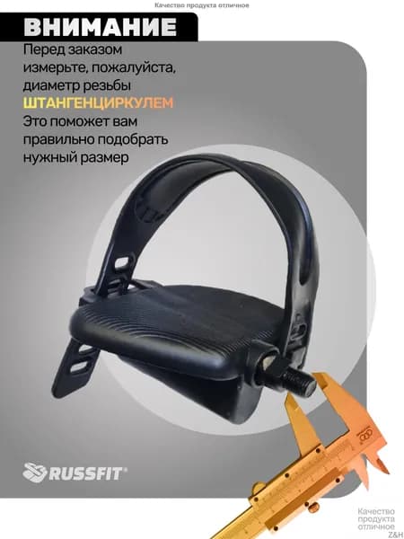 Крепления ног для велотренажера