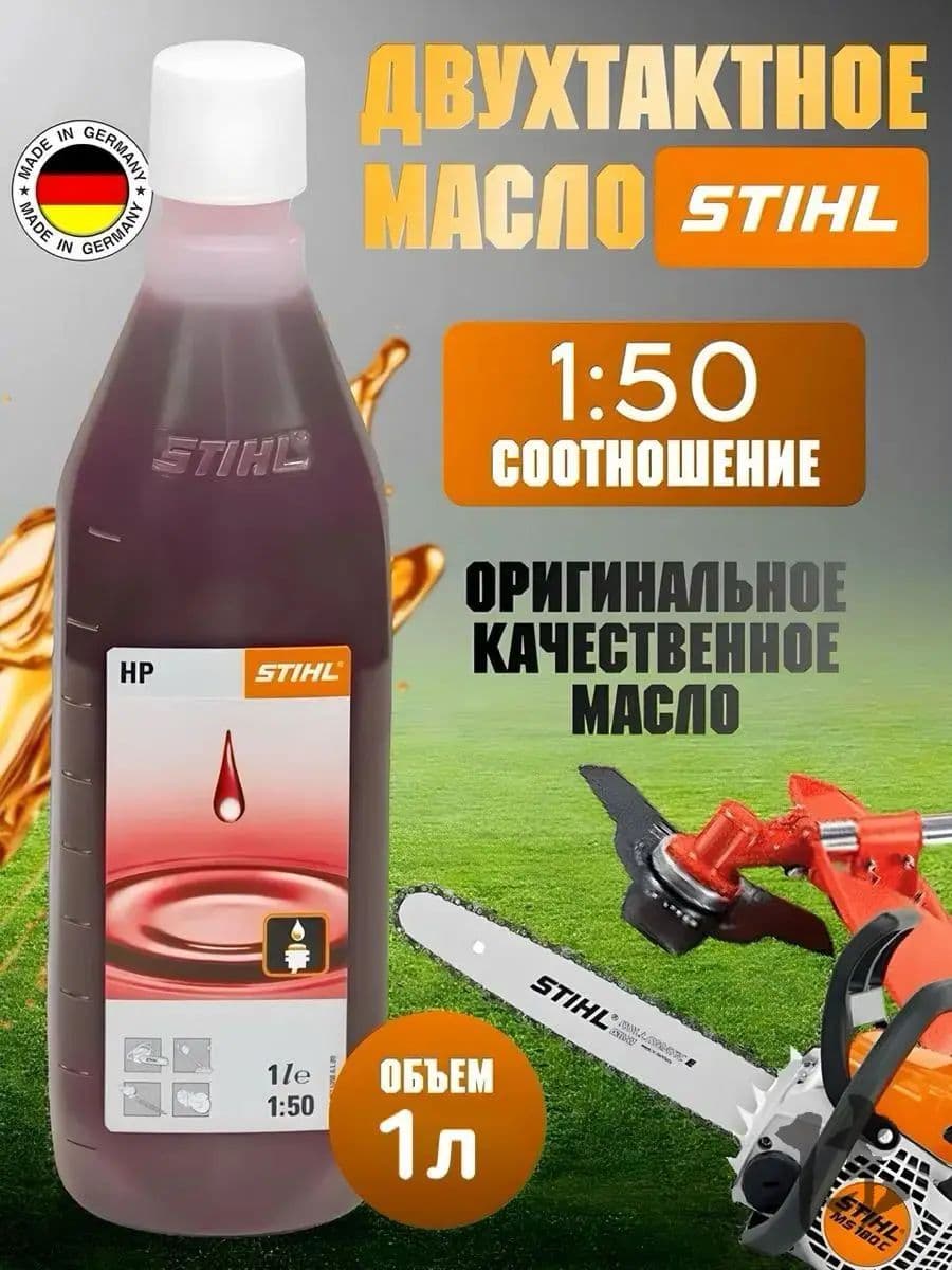 STIHL Не подлежит классификации по SAE Масло моторное, Минеральное, 1 л