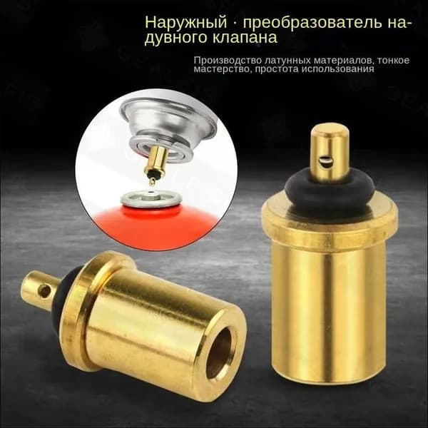 Адаптер для заправки газовых баллонов / переходник заправки туристических баллончиков,Подходит для использования на открытом воздухе