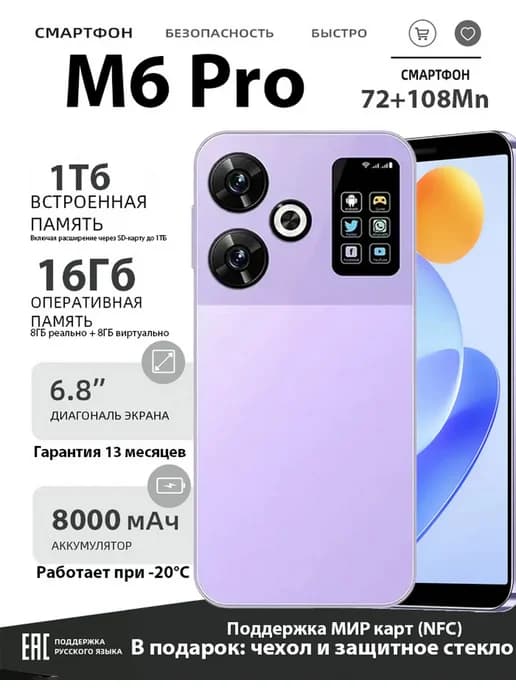 Смартфон PACO M6 pro 16 1Тб, долгая работа 8000мАч