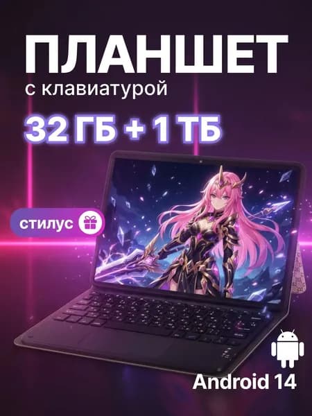 LINGBO Планшет, 11" 32 ГБ/1024 ГБ, черный, черный матовый