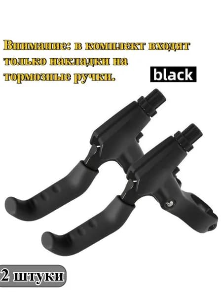 Пара силиконовых противоскользящих накладок на тормозные ручки, для горных и шоссейных велосипедов, износостойкие.