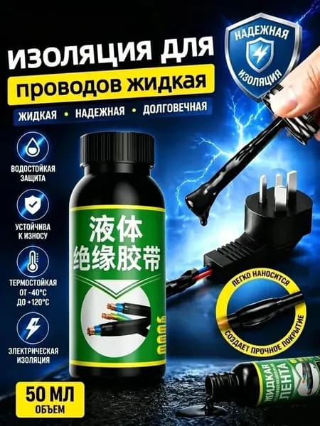 Изолента, 1 шт.