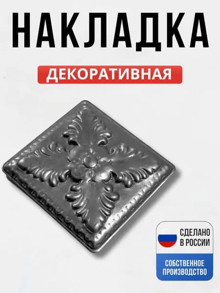 Декоративный элемент №7 60*60*1 мм для ворот, забора, решеток, оградок