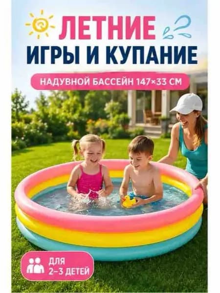 Бассейн надувной для детей круглый большой от +3