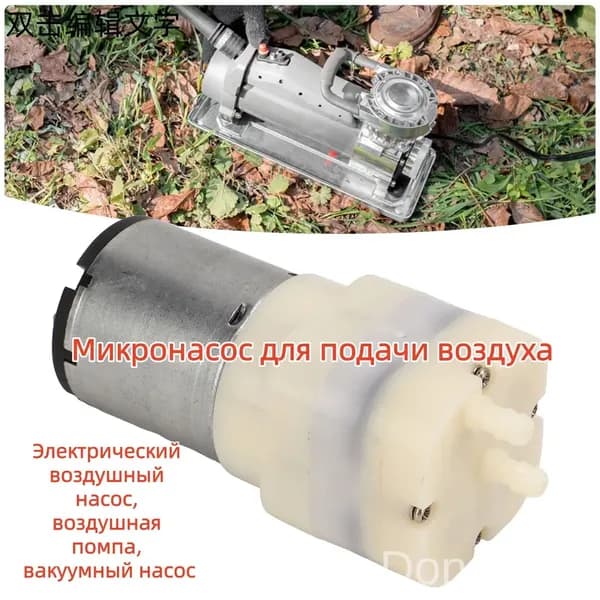 Микронасос для подачи воздуха
