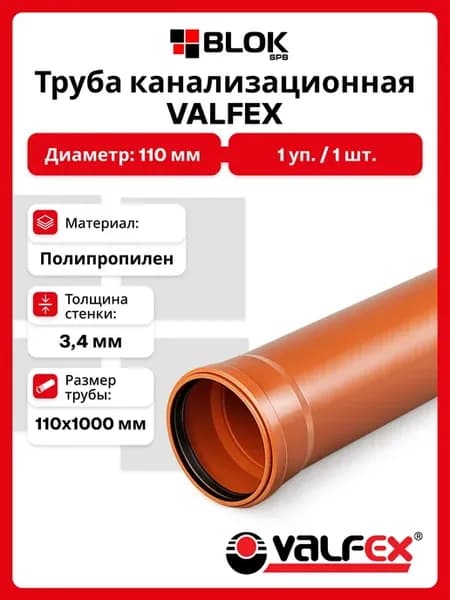 Труба канализационная 110х1000х3,4мм ПП Рыжая