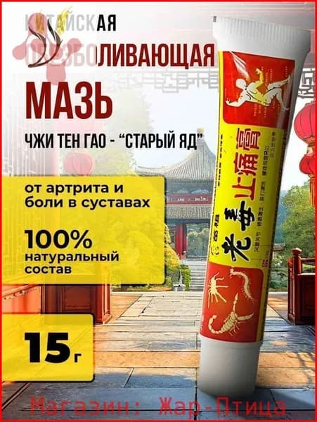 Лечебное средство