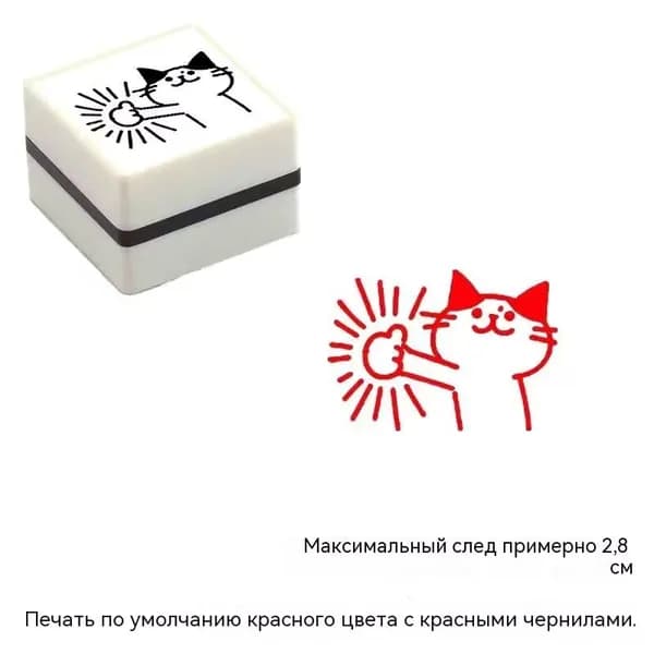 Автоматическая печать с кошкой, красная, 2,8 см, для проверки уроков, 1 шт.