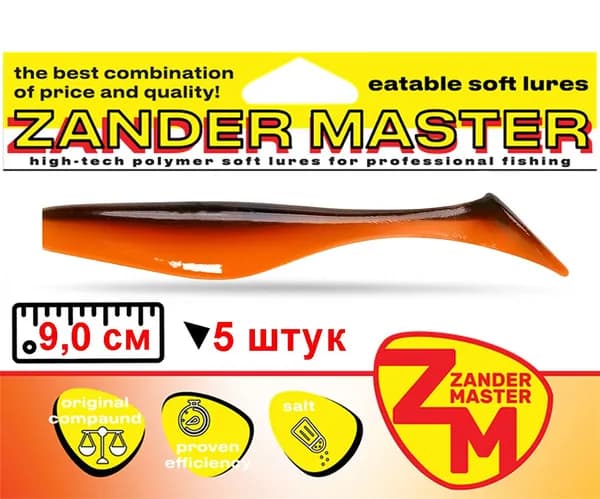 Силиконовая съедобная приманка для рыбалки ZanderMaster "ASASSIN" 9см (5 штук)Bass assassin