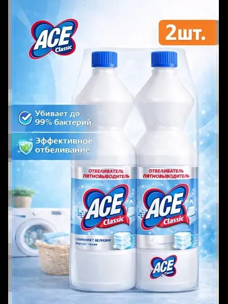 Отбеливатель для белого белья Classic 2 шт