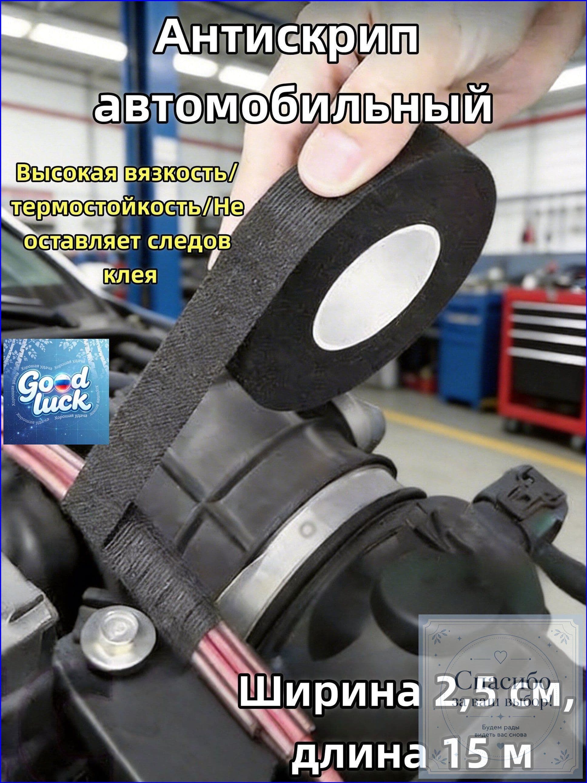 Антискрип автомобильный, 15 м, толщина: 2 мм, 1 шт.
