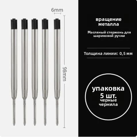 черное 5 шт. синий, шариковый Parker type, длина 99 мм, линия 0,5 мм