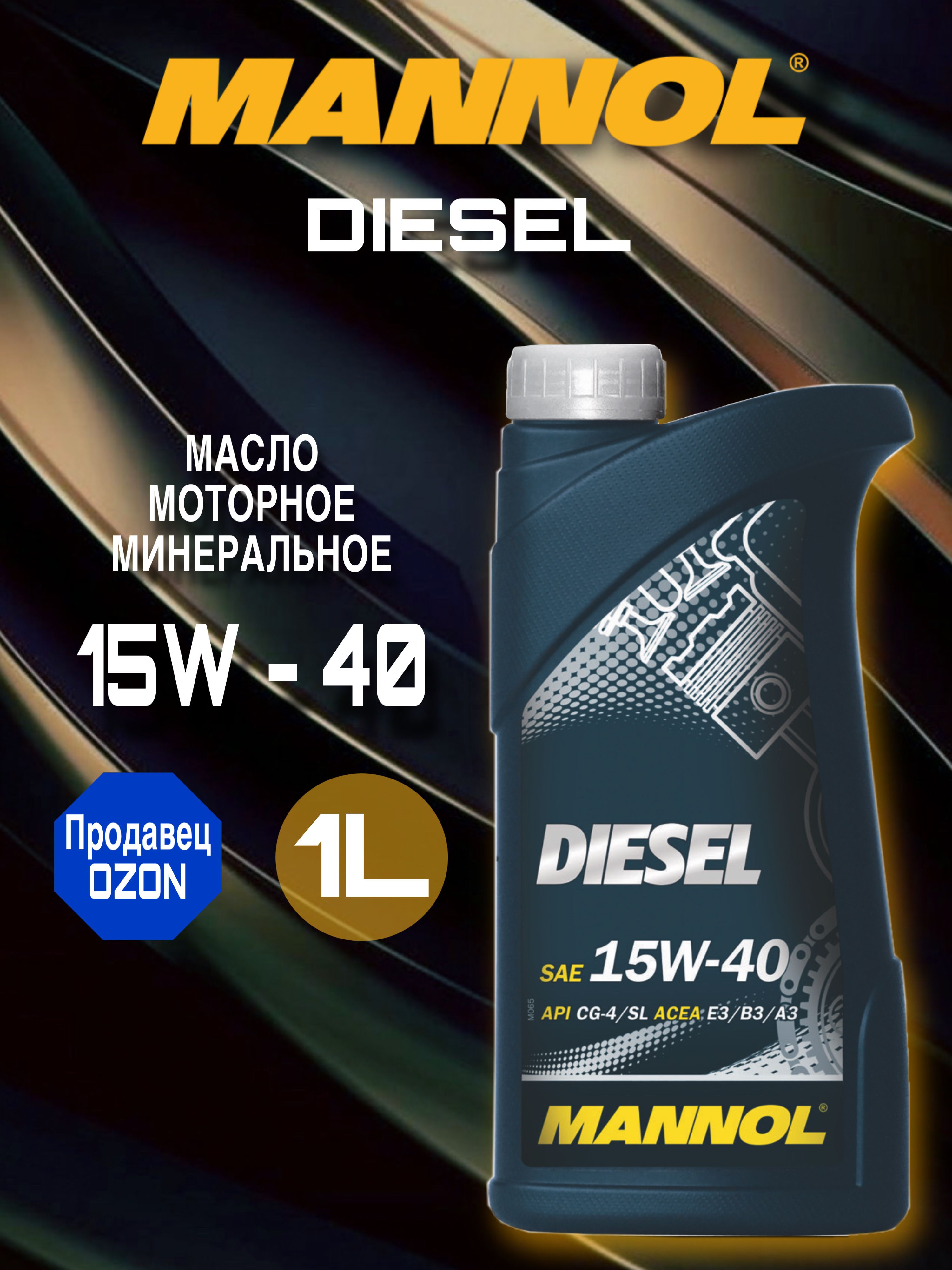 MANNOL DIESEL 15W-40 Масло моторное, Минеральное, 1 л