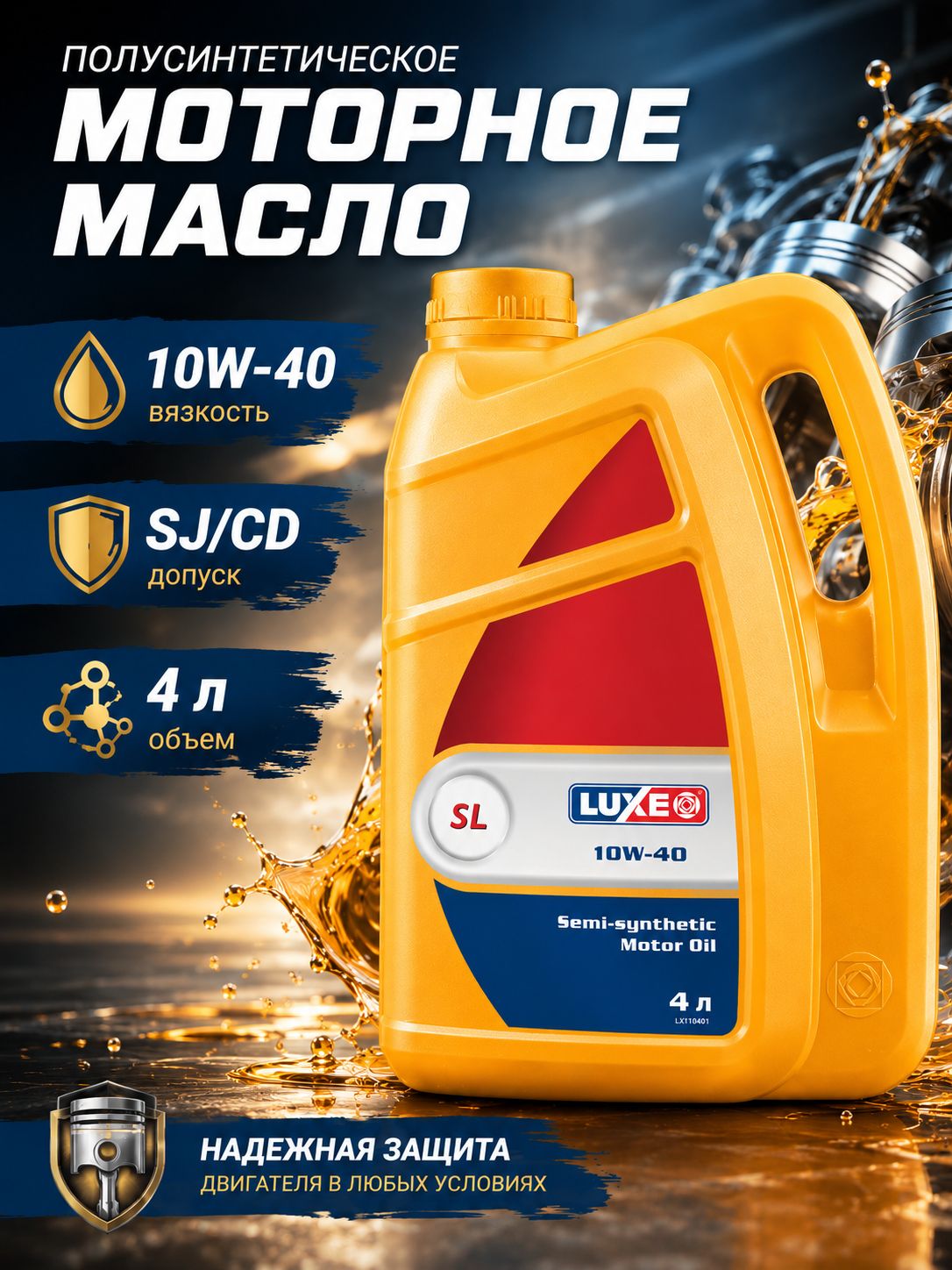 luxe API SG/CD, JASO FC 10W-40 Масло моторное, Полусинтетическое, 4.001 л