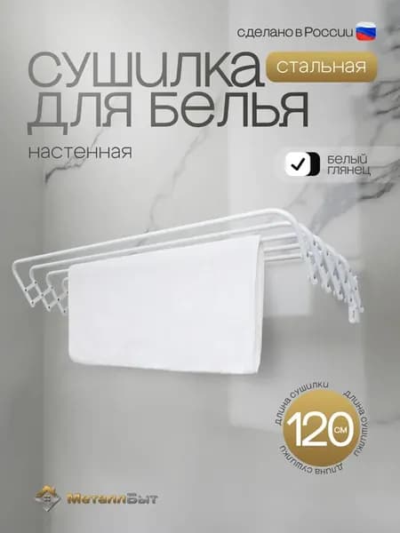 Сушилка для белья настенная складная в ванную на балкон 6м